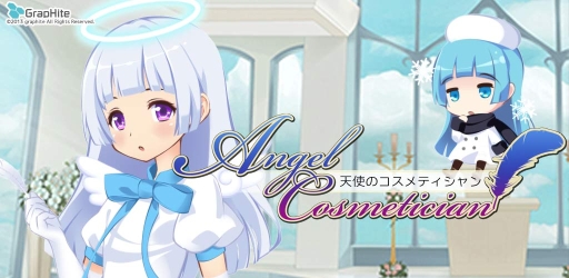 画像ギャラリー No.007のサムネイル画像 / 育成ゲーム「天使のコスメティシャン」のAndroid版が配信に