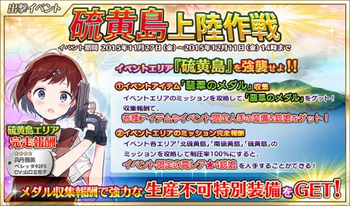 画像ギャラリー No.005のサムネイル画像 / 「シューティングガール」新イベント「硫黄島上陸作戦」を実施。新キャラも