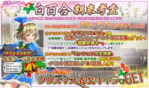 画像ギャラリー No.001のサムネイル画像 / 「シューティングガール」クリスマスイベント「白百合期末考査」がスタート