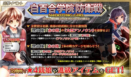 画像ギャラリー No.001のサムネイル画像 / 「シューティングガール」年末年始イベント「白百合学院防衛戦」が開催に