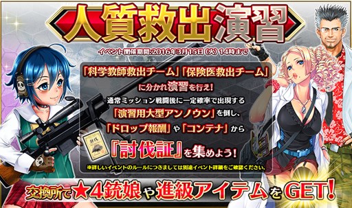 画像ギャラリー No.001のサムネイル画像 / 「シューティングガール」,新イベント「人質救出演習」が本日より開催