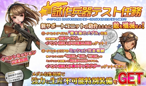 画像ギャラリー No.001のサムネイル画像 / 「シューティングガール」新サポート用ユニット「砲台」が登場するイベントが開幕