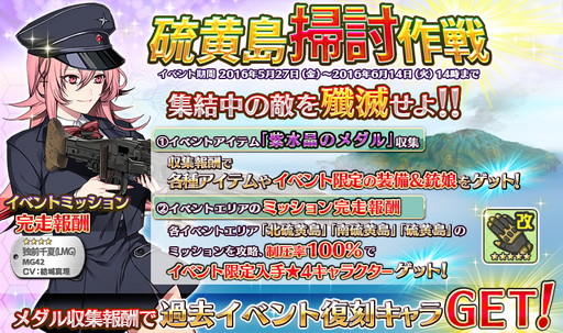 画像ギャラリー No.001のサムネイル画像 / 「シューティングガール」でミッション攻略イベント“硫黄島掃討作戦”が開催