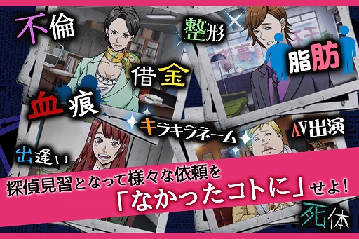 画像ギャラリー No.002のサムネイル画像 / 謎解きドラマゲーム「なかったコト探偵」,Android版の配信がスタート