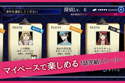 画像ギャラリー No.003のサムネイル画像 / 謎解きドラマゲーム「なかったコト探偵」,Android版の配信がスタート