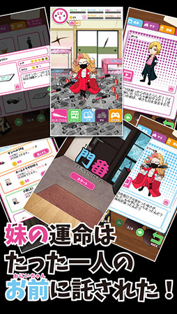 こんな妹に誰がした