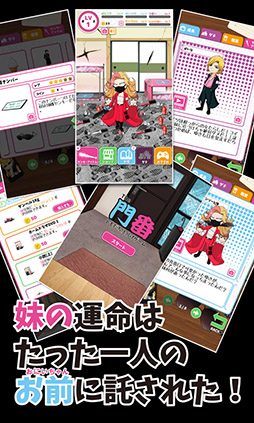 こんな妹に誰がした