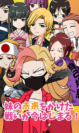 こんな妹に誰がした