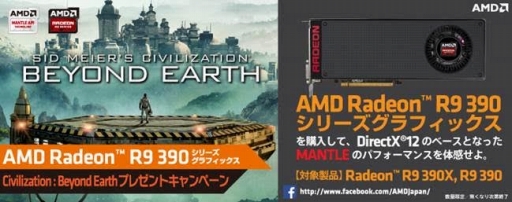画像ギャラリー No.001のサムネイル画像 / R9 390シリーズ搭載グラフィックスカード購入で「Civilization:Beyond Earth」がもらえるキャンペーン始まる
