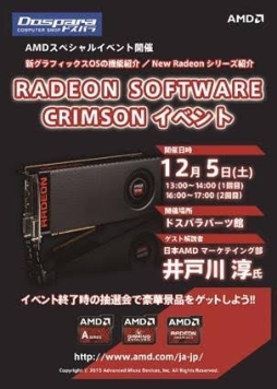 ���������꡼ No.001�Υ���ͥ������ / AMD��R9 380X��Radeon Software���ԡ���Υ��٥�Ȥ�12��5���˽��ո��Υɥ��ѥ�ǳ���