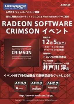 ���������꡼ No.002�Υ���ͥ������ / AMD��R9 380X��Radeon Software���ԡ���Υ��٥�Ȥ�12��5���˽��ո��Υɥ��ѥ�ǳ���