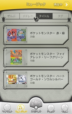 画像ギャラリー No.003のサムネイル画像 / ポケモンのゲーム音楽を1日3曲まで無料で聴けるスマホアプリ「ポケモン音楽図鑑」Android版の配信が本日スタート。ループ再生や楽曲購入も可能