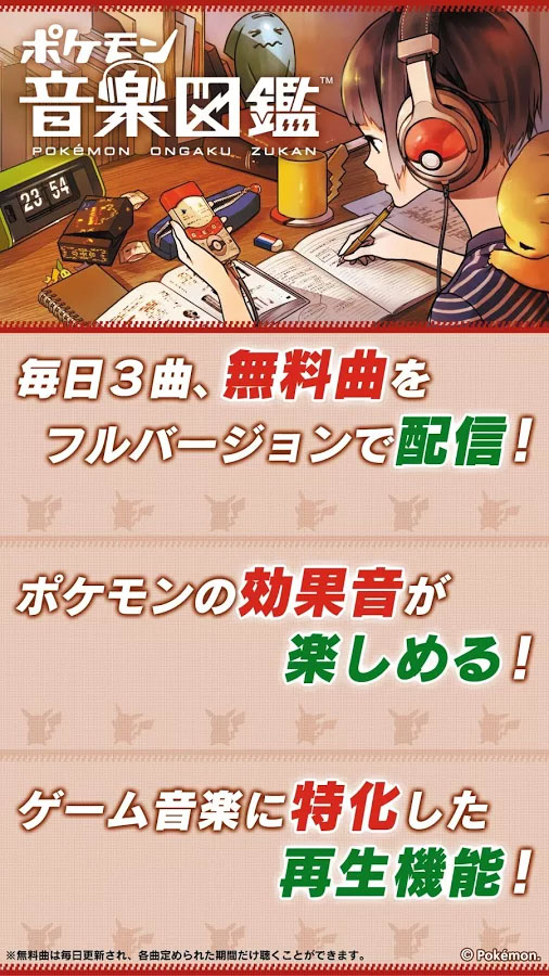 ポケモン音楽図鑑 Android 4gamer Net