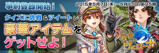 画像ギャラリー No.001のサムネイル画像 / 世界大戦をモチーフにしたSLG「戦世のヴェローナ」の事前登録が開始