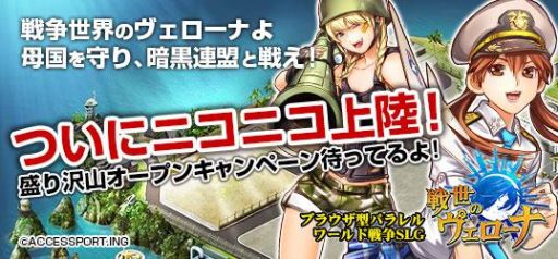 画像ギャラリー No.001のサムネイル画像 / 「戦世のヴェローナ」新サーバーがオープン&ニコニコアプリでサービス開始