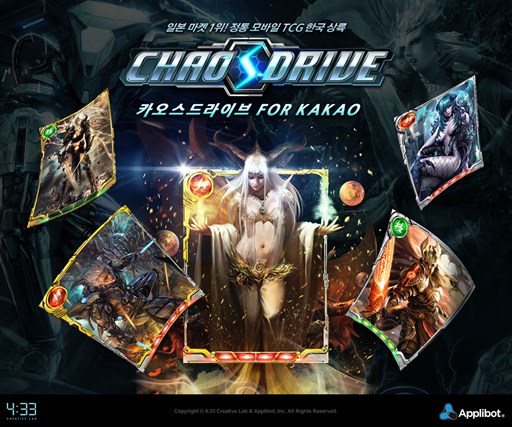 画像ギャラリー No.001のサムネイル画像 / 「カオスドライヴ」,本日より韓国4:33から韓国語版のサービスを開始