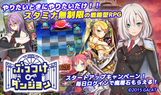 画像ギャラリー No.015のサムネイル画像 / 「ぶっつけダンジョン」が“2.0”にリニューアル。基本プレイ料金が無料に