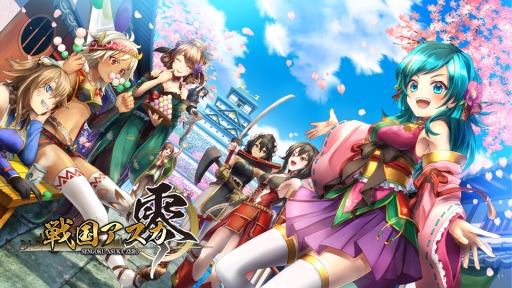 画像ギャラリー No.001のサムネイル画像 / RPG「戦国アスカZERO」のティザーサイトが公開