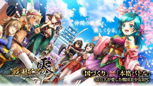 戦国アスカzero 城下町作りなどゲームシステムの情報が公開