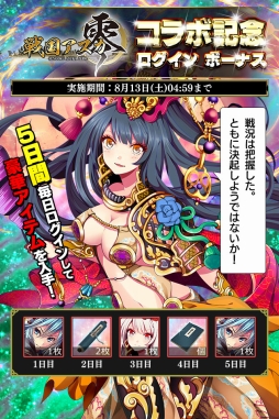 画像ギャラリー No.006のサムネイル画像 / 「戦国アスカZERO」と「戦国やらいでか」がコラボ。両タイトルを遊んで報酬をもらおう