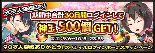 画像ギャラリー No.002のサムネイル画像 / 「戦国アスカZERO」，90万ユーザー記念のログインボーナスを配布中