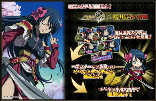 画像ギャラリー No.004のサムネイル画像 / 「戦国アスカZERO」で「織田信奈の野望」コラボが開始,色紙プレゼントも