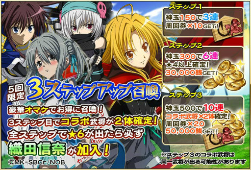 画像ギャラリー No.007のサムネイル画像 / 「戦国アスカZERO」で「織田信奈の野望」コラボが開始,色紙プレゼントも