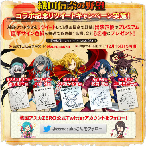 画像ギャラリー No.012のサムネイル画像 / 「戦国アスカZERO」で「織田信奈の野望」コラボが開始,色紙プレゼントも