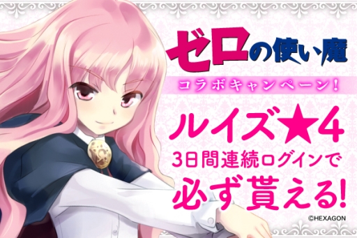 画像ギャラリー No.002のサムネイル画像 / 「戦国アスカZERO」で「ゼロの使い魔」とのコラボ企画がスタート