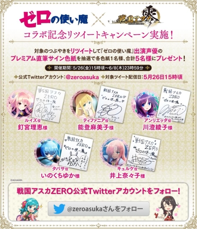 画像ギャラリー No.012のサムネイル画像 / 「戦国アスカZERO」で「ゼロの使い魔」とのコラボ企画がスタート