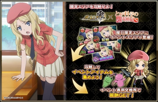 画像ギャラリー No.003のサムネイル画像 / 「戦国アスカ ZERO」でアニメ「とある科学の超電磁砲 S」コラボの後半戦が開幕