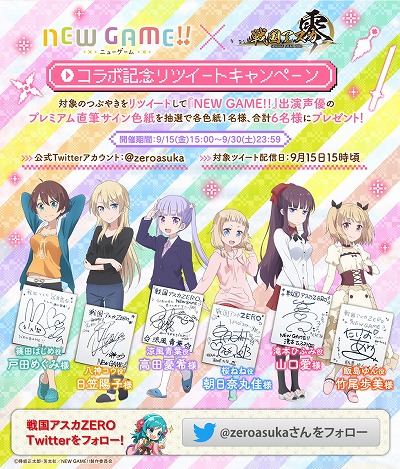 戦国アスカzero で New Game コラボが実施