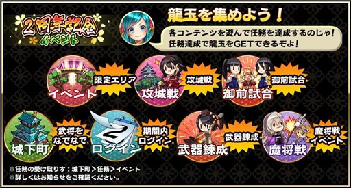 画像ギャラリー No.002のサムネイル画像 / 「戦国アスカZERO」，2周年記念イベント「龍玉」を開催。★6キャラがもらえる