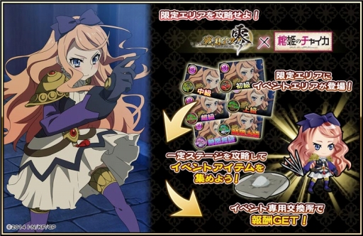 画像ギャラリー No.004のサムネイル画像 / 「戦国アスカZERO」,アニメ「棺姫のチャイカ」とのコラボが復活