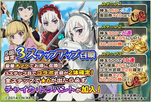 画像ギャラリー No.006のサムネイル画像 / 「戦国アスカZERO」,アニメ「棺姫のチャイカ」とのコラボが復活