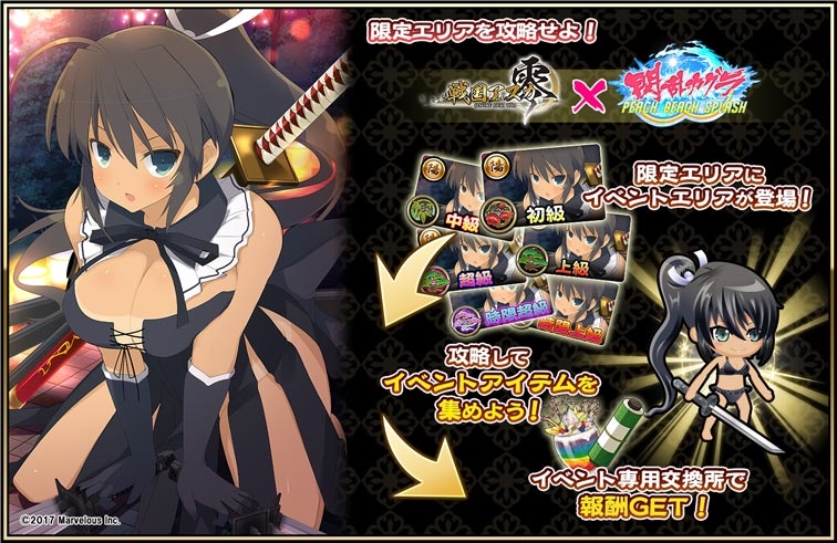 画像集 004 戦国アスカzero 閃乱カグラpbs とのコラボイベントが開催