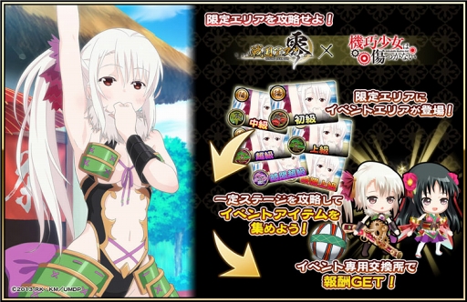 画像ギャラリー No.002のサムネイル画像 / 「戦国アスカ ZERO」,TVアニメ「機巧少女は傷つかない」とのコラボがスタート