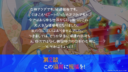 画像ギャラリー No.002のサムネイル画像 / 「戦国アスカZERO」,TVアニメ「この素晴らしい世界に祝福を!」とのコラボが12月1日に開催