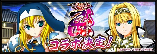 画像ギャラリー No.002のサムネイル画像 / 「戦国アスカZERO」と「戦国乙女」のコラボ第2弾開催が決定。神玉50個がもらえるTwitterキャンペーンを開催