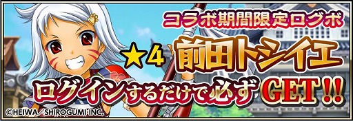 画像ギャラリー No.003のサムネイル画像 / 「戦国アスカZERO」と「戦国乙女」のコラボ第2弾開催が決定。神玉50個がもらえるTwitterキャンペーンを開催