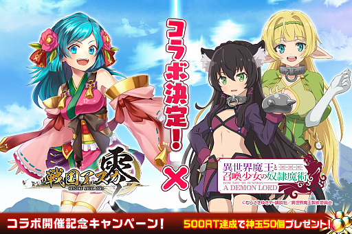 戦国アスカzero Tvアニメ 異世界魔王と召喚少女の奴隷魔術 とのコラボが4月1日より実施