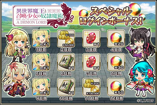 画像ギャラリー No.004のサムネイル画像 / 「戦国アスカZERO」,TVアニメ「異世界魔王と召喚少女の奴隷魔術」とのコラボが4月1日より実施