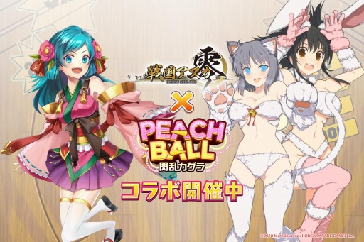 戦国アスカzero が Peach Ball閃乱カグラ とのコラボを実施 限定ガチャが登場