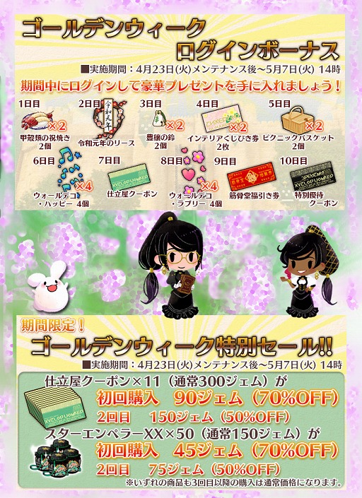 画像ギャラリー No.001のサムネイル画像 / 「ワールドネバーランド エルネア王国の日々」,GWログインボーナス&特別セールを開催