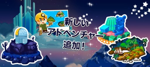 画像ギャラリー No.001のサムネイル画像 / 「ディグディグDX」Ver1.0.4で新アドベンチャーやマイホームなどが実装