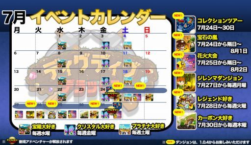 画像ギャラリー No.005のサムネイル画像 / 「ディグディグDX」Ver1.0.4で新アドベンチャーやマイホームなどが実装