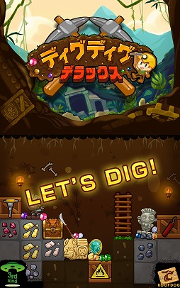 ディグディグDX