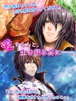 画像ギャラリー No.007のサムネイル画像 / 恋愛ゲーム「戦国姫歌〜時果の契り〜」が単独アプリになって配信開始
