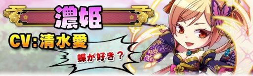 画像ギャラリー No.007のサムネイル画像 / 戦国時代を舞台にしたRPG「戦国あどべんちゃー」の事前登録受付が本日開始。登場キャラのキャストには速水 奨さんや花澤香菜さんらを起用