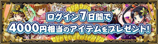 画像ギャラリー No.002のサムネイル画像 / 「戦国あどべんちゃー」の正式サービスが本日スタート。武将と刀を獲得できる4Gamer読者限定公開のシリアルコードは12月31日まで有効